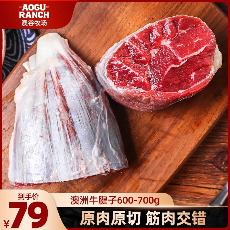 【店长推荐】澳洲进口原切牛腱子600g-700g 优质严选牛肉腱子肉紧实