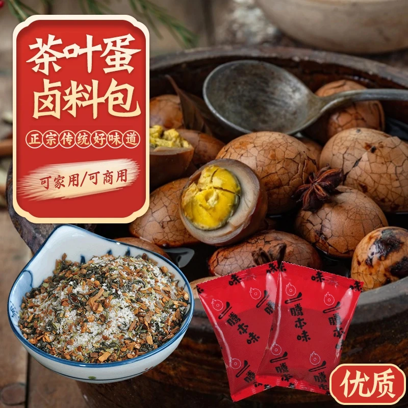【正宗茶叶蛋调料包】五香鲜香风味传统家常做法卤料+汤料180g/袋