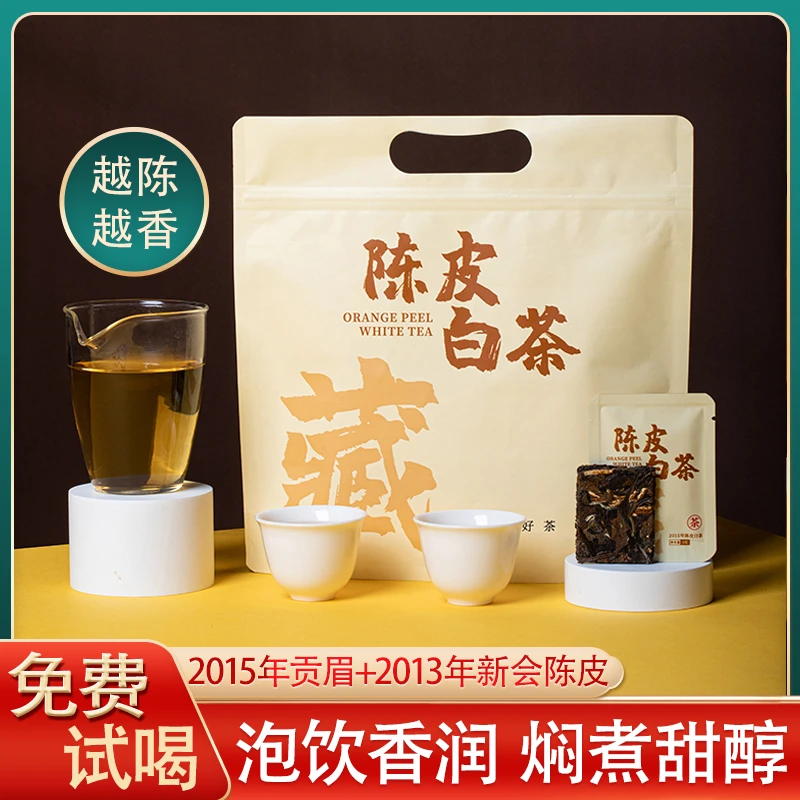 正宗陈皮白茶2015年福鼎贡眉2013年新会陈皮紧压小方片枣香茶叶