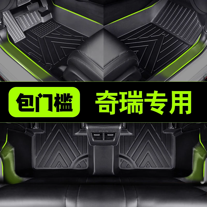 包门槛奇瑞冰淇淋EQ137艾瑞泽GT8GX欧萌达icar探索06风云A8T9脚垫