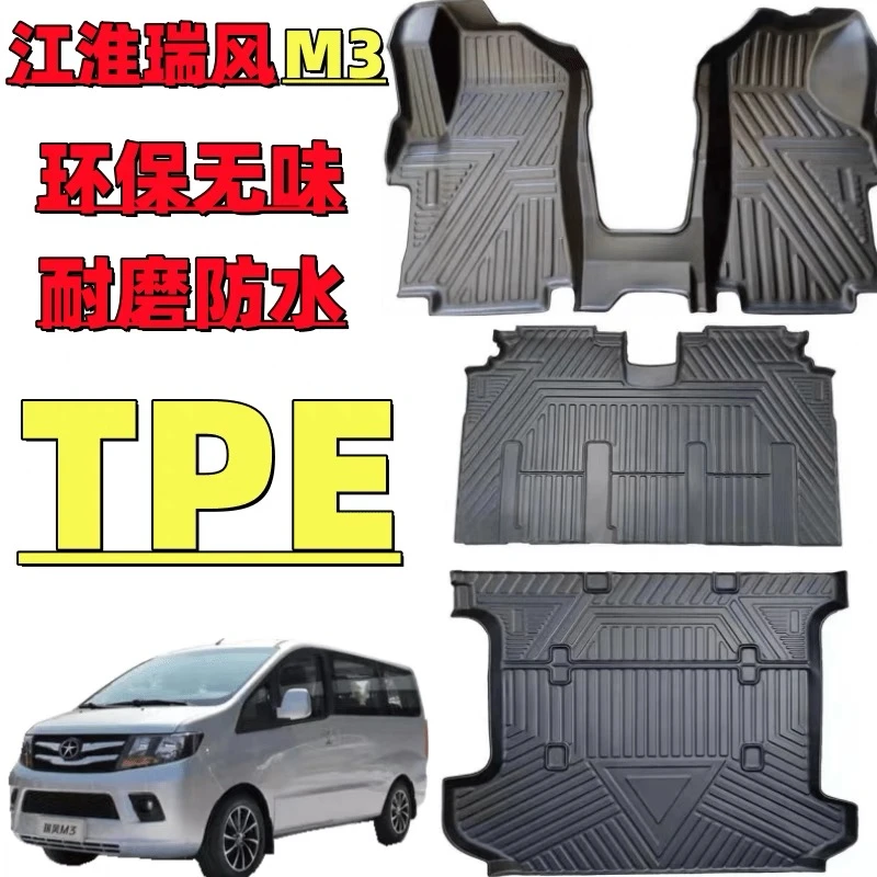 瑞风M3七座专车专用驾驶舒适耐磨TPE汽车脚垫全包围专车专用