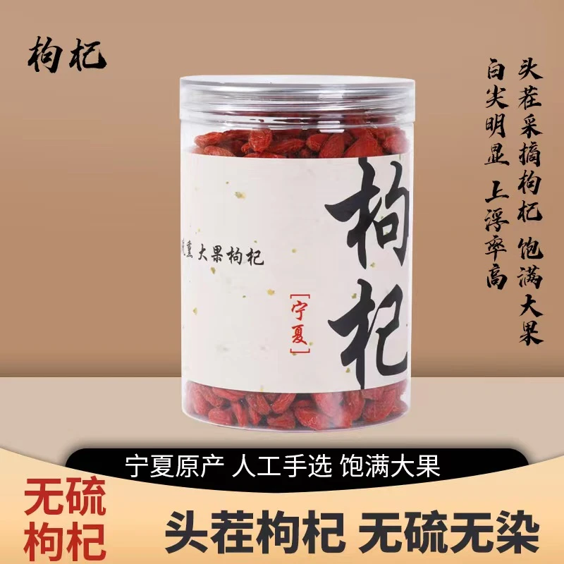 宁夏特产红枸杞当季新货中宁特产无硫熏大果250克 /罐【冰箱冷藏】