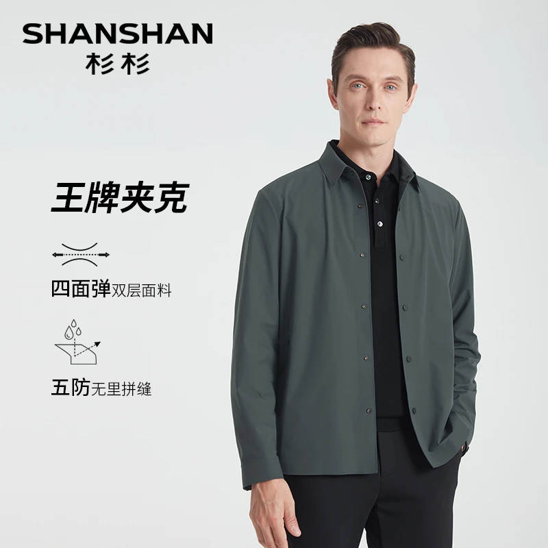 【王牌夹克】杉杉四面弹舒适休闲透气男士百搭茄克外套D9916279