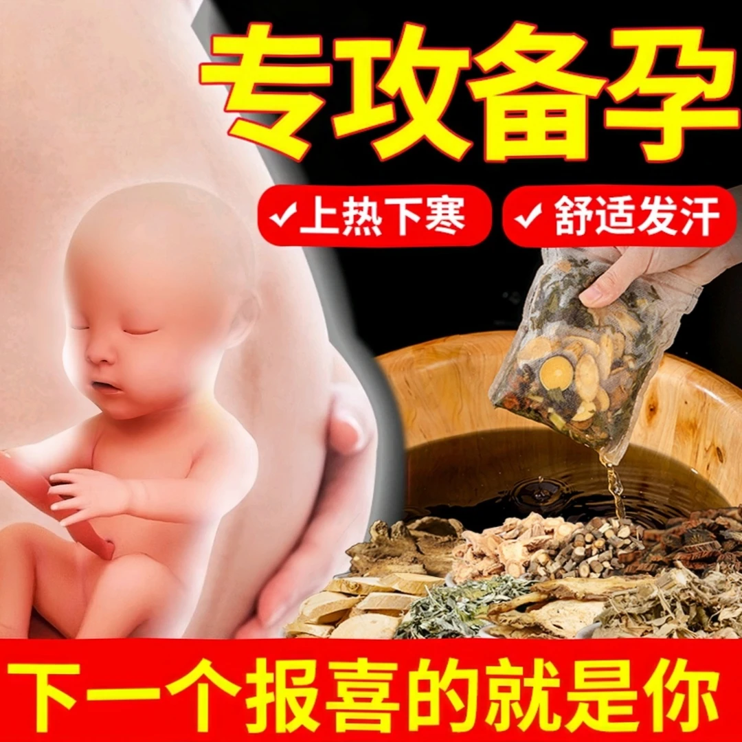 好孕泡脚药包正宗艾草叶生姜草本足浴包男女士好孕泡澡泡脚药包