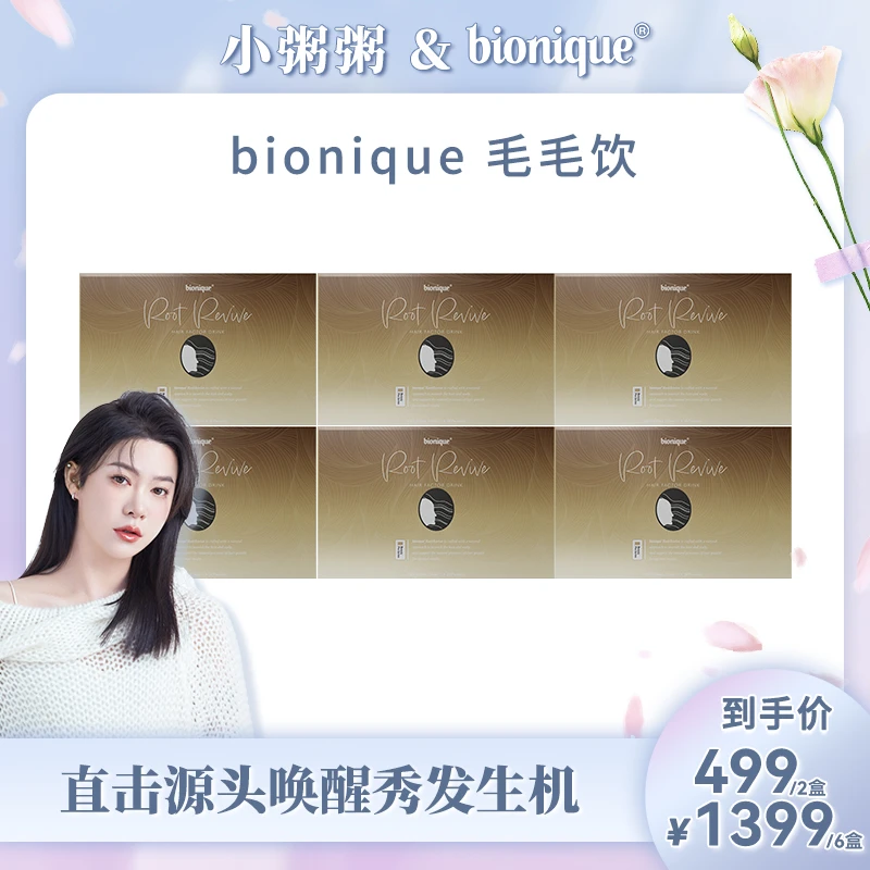 【粥蜜专属】bionique毛毛饮 澳大利亚 养发增发饮
