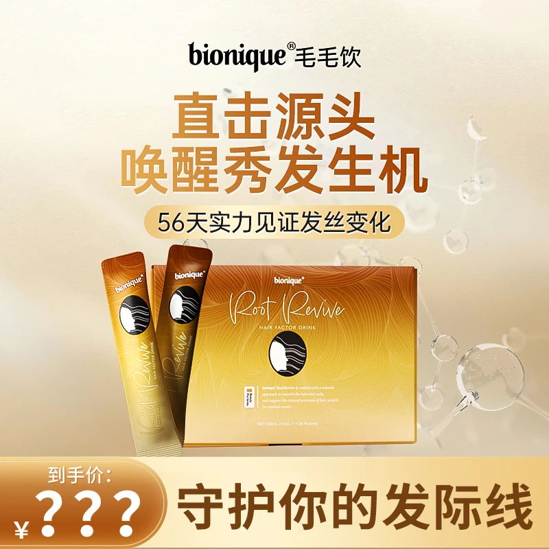 bionique 澳大利亚进口毛毛饮 养发增发饮 3盒装 LB