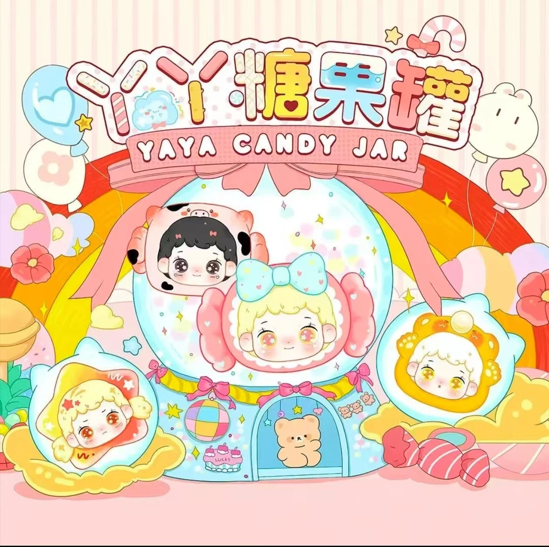 【拆盒】丫丫糖果罐萌粒盲盒