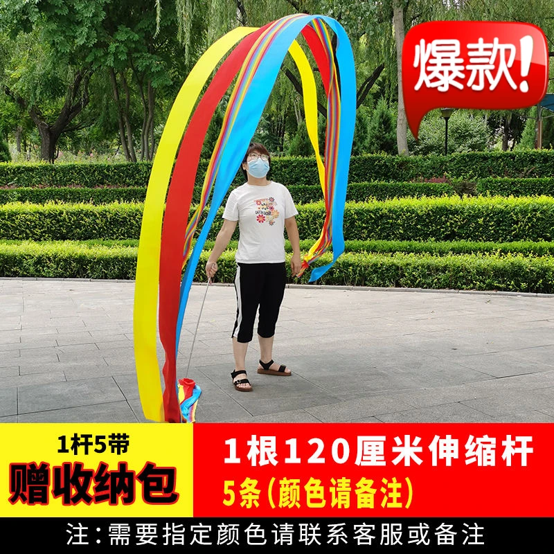 伸缩杆彩带舞彩带六米广场舞七彩中老年健身操丝带彩条螺旋杆体操