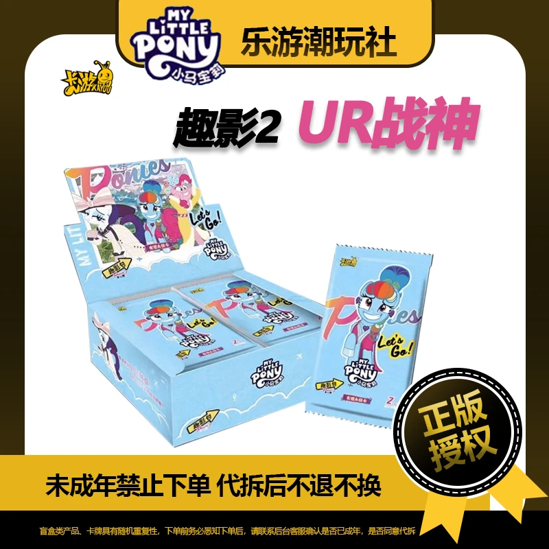 卡游【UR战神】小马宝莉卡片趣影二弹(小鱼代拆)