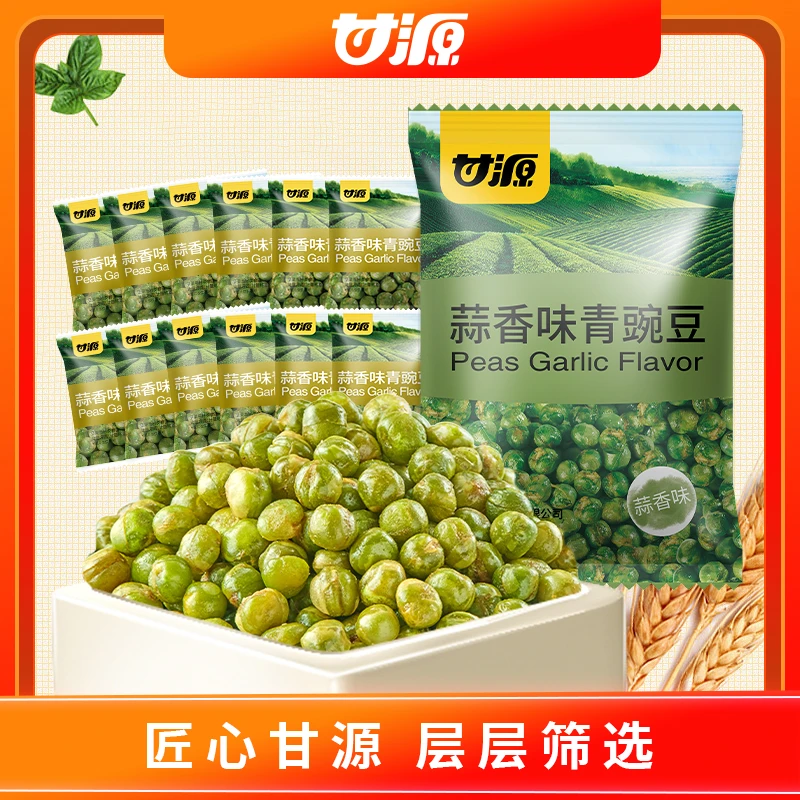 【甘源HY】甘源蒜香味青豌豆285g/包小零食追剧解馋开袋即食
