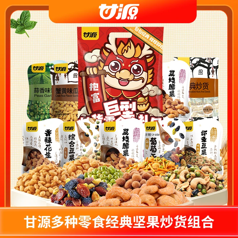 【抱富回家】甘源龙年抱富小龙人大礼包12大包炒货零食吃到嗨直播