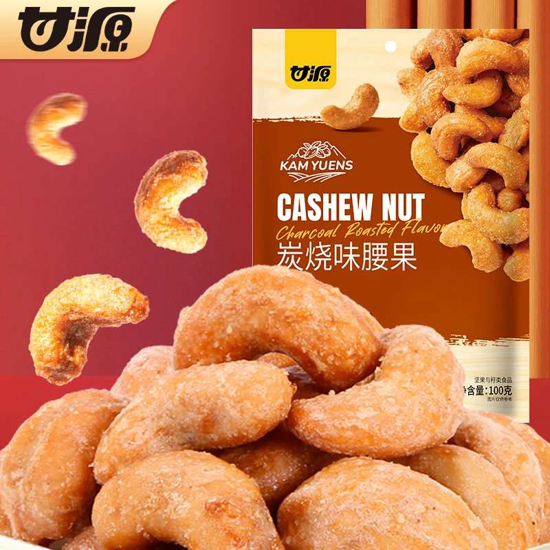 【甘源HY】炭烧味腰果100g酥脆大颗粒坚果休闲零食小包装
