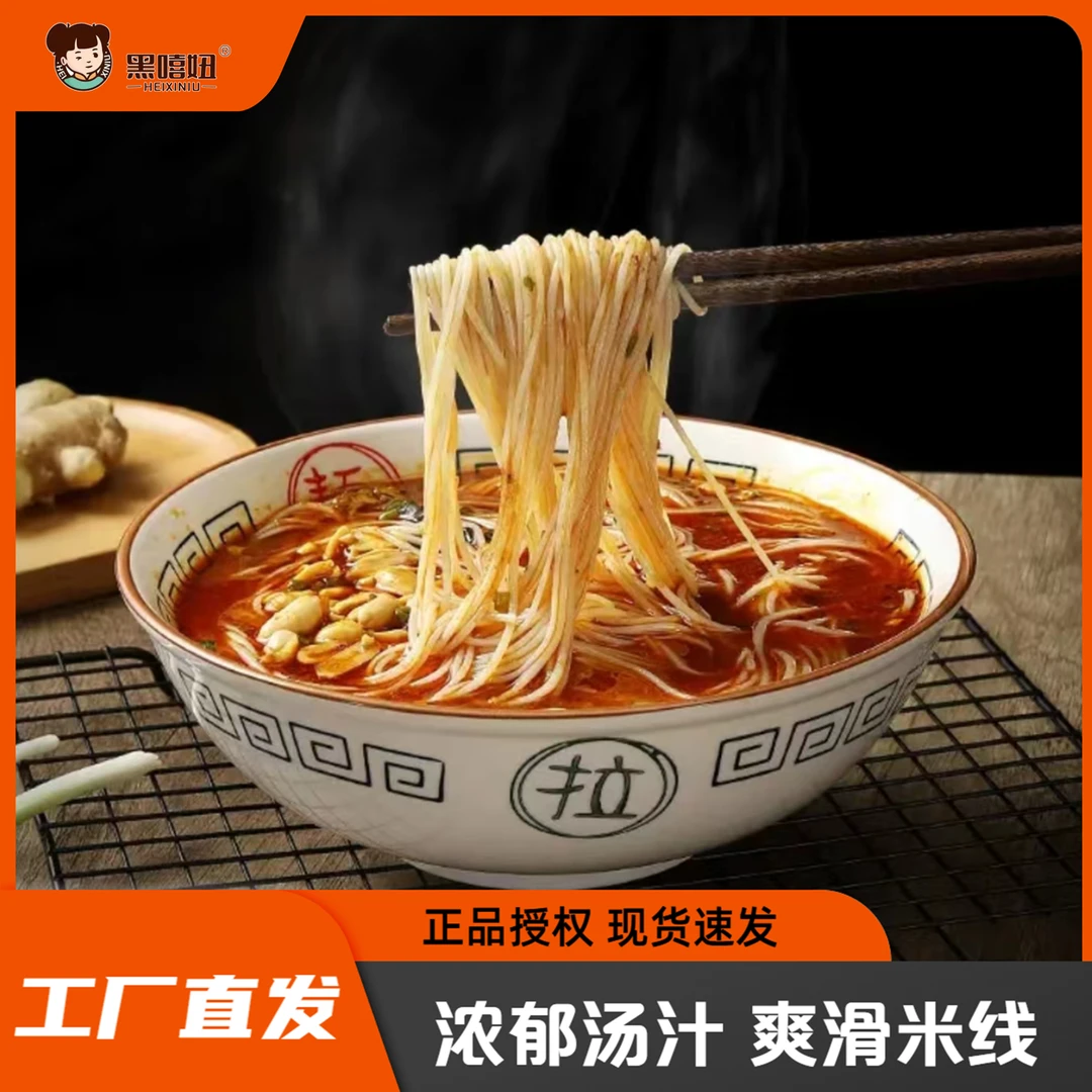 HeiXiNiu/黑嘻妞米线麻酱泡椒金汤酸菜正宗好吃美食宵夜速食鲜美
