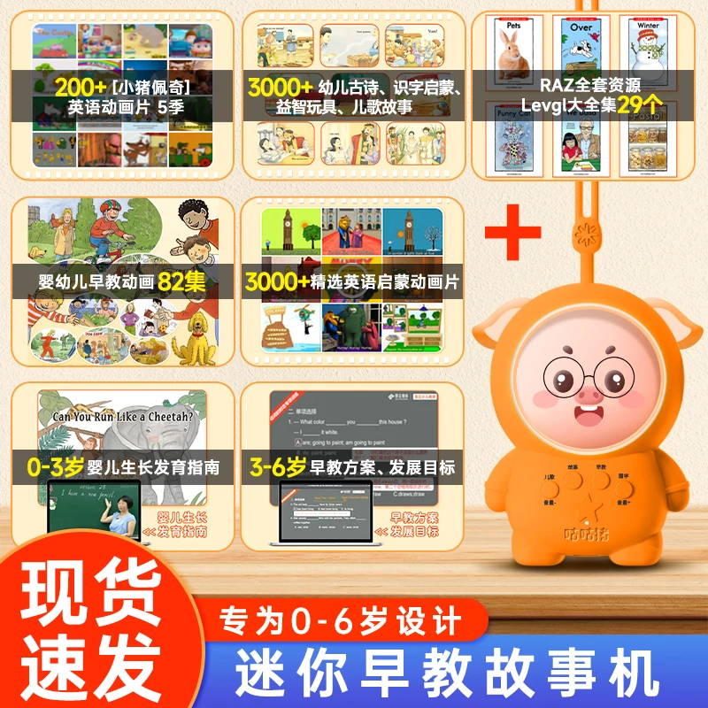 【升级款】0-6岁早教故事机+学习资源礼包儿歌故事启蒙益智玩具宝宝