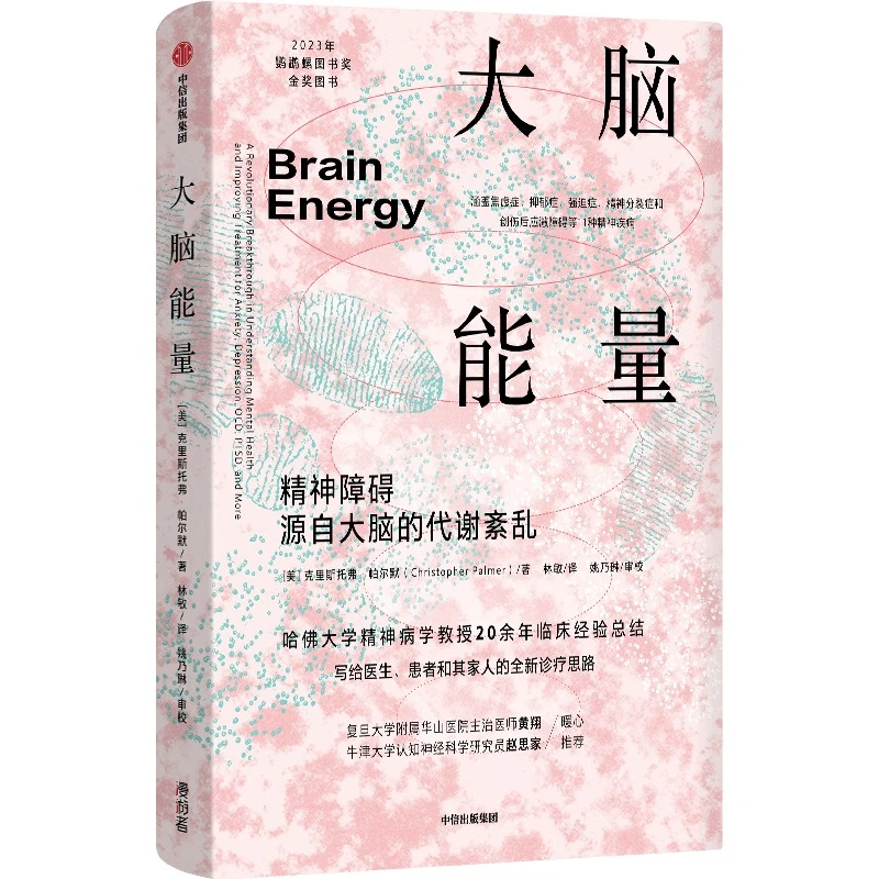 大脑能量：精神障碍源自大脑的代谢紊乱