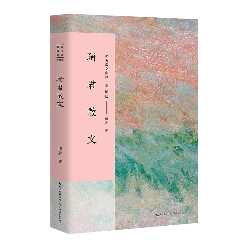 琦君散文精选 名家散文典藏·彩插版