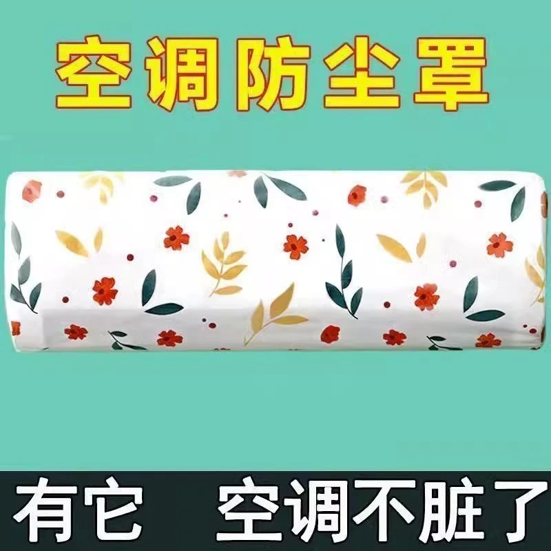空调防尘罩挂式通用卡通壁挂式全包空调罩套挂机防尘可水洗空调罩
