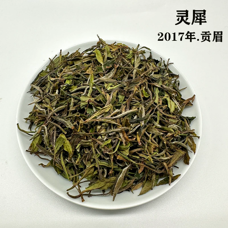 【灵犀】康潮一品福鼎白茶2017年贡眉小菜 散茶 白茶