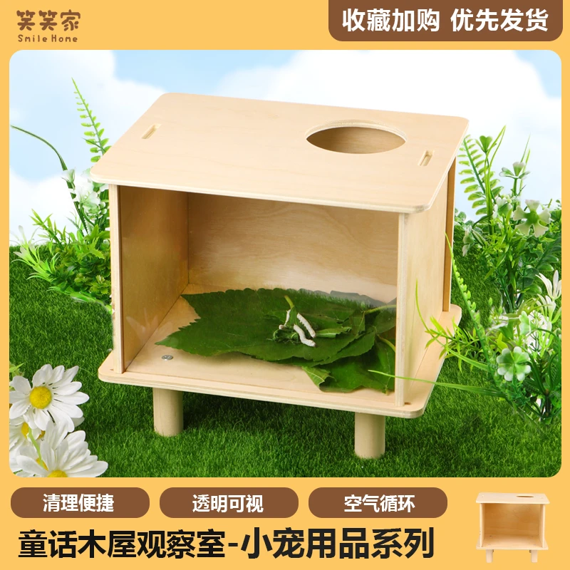 养蚕室学生专用木笼子饲养室蚕宝宝老师推荐观察盒别墅全套配工具