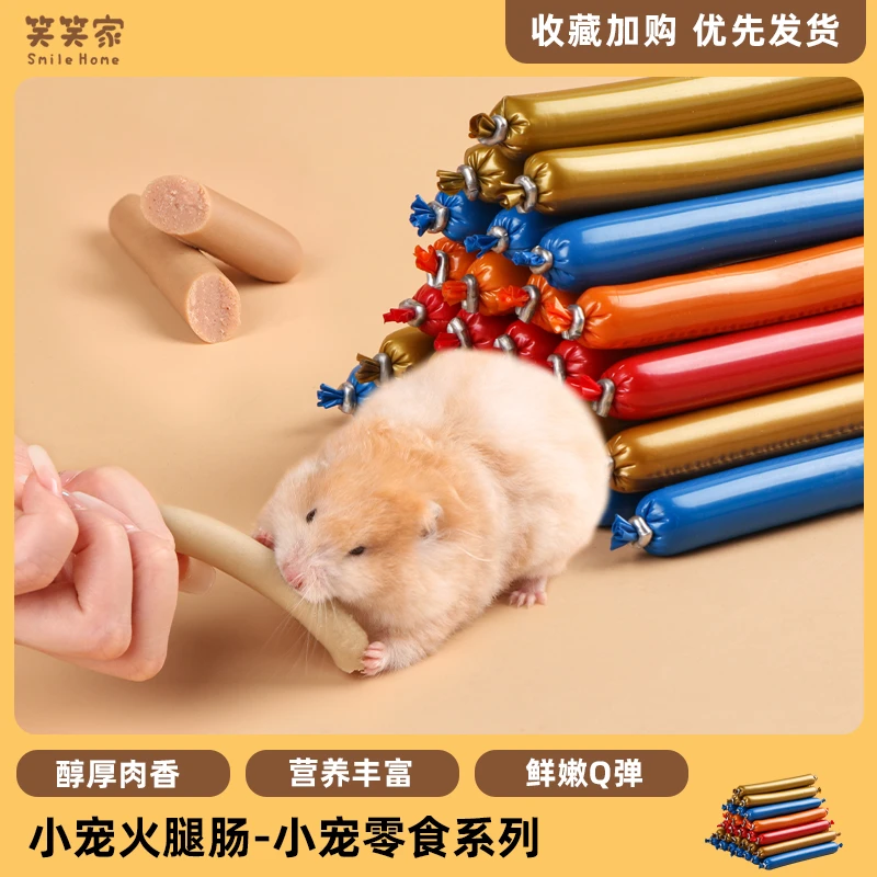 仓鼠零食火腿肠营养增肥长肉金丝熊花枝鼠蜜袋鼯刺猬高蛋白食物