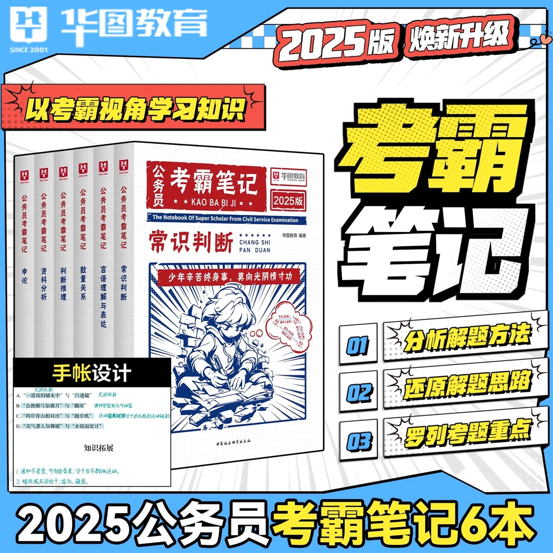 2026公务员考霸笔记国考省考华图考试国家行测申论教材三色笔记