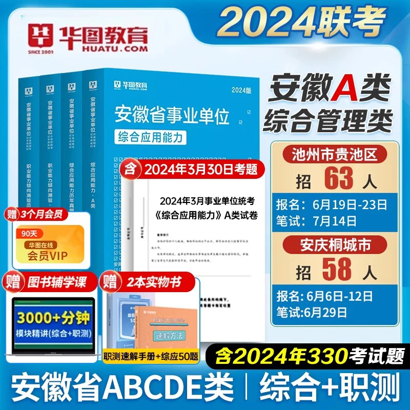 安徽事业单位】24综合管理A类事业编公基教材考试资料abcd医疗E类