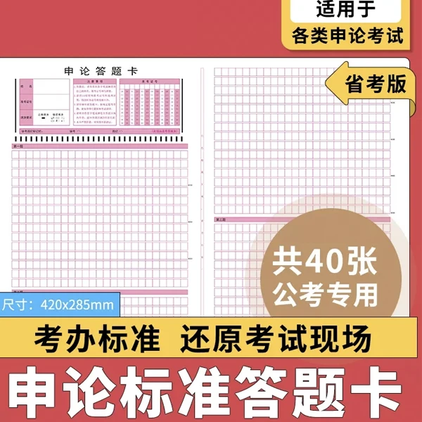 华图申论答题纸国考省考标准答题卡公务员考试申论答题纸实战练习
