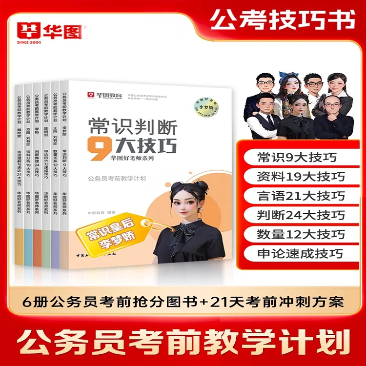 华图名师申论行测技巧书全科六合一公考李梦娇常识公备考资料2026