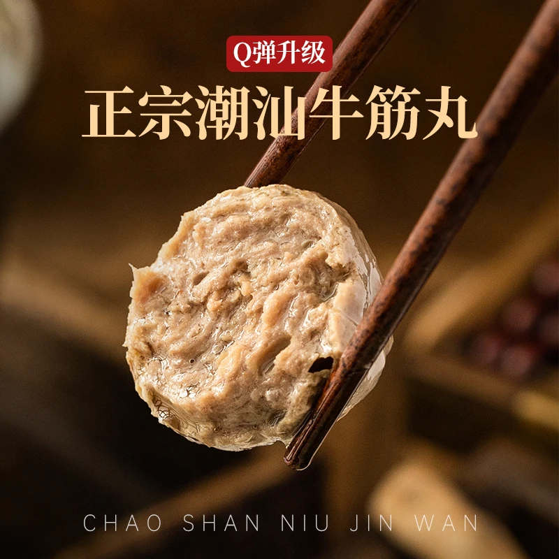 2斤送2斤正宗潮汕牛筋丸Q弹爆汁有嚼劲火锅特产鲜嫩美味即食