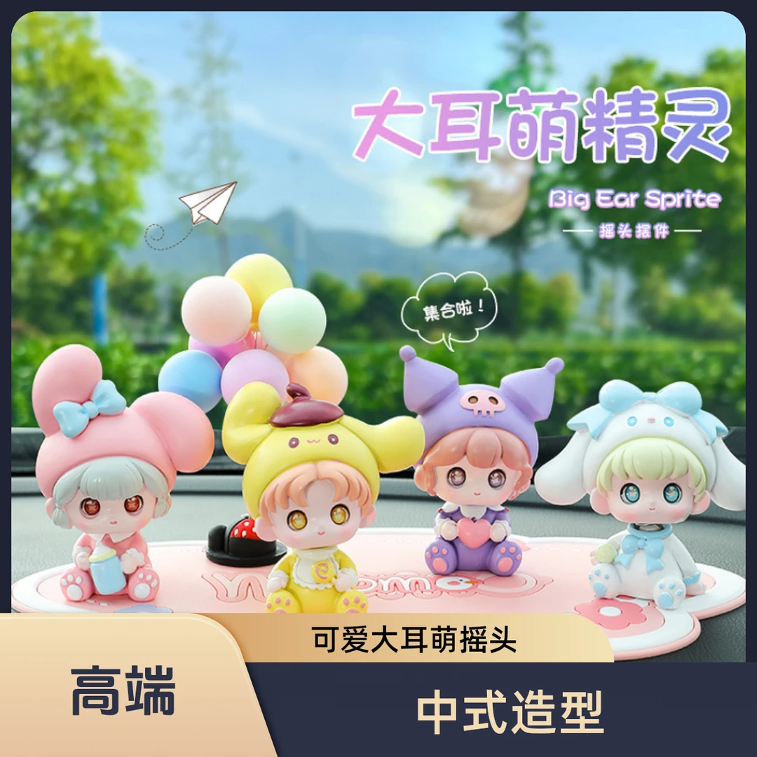饰品摆件可爱大耳萌摇头汽车摆件新款精灵女孩装饰中式造型微景观