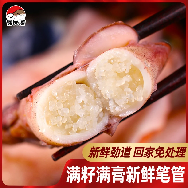 【3袋装*400g】满籽笔管鱼带籽全籽海兔子冷冻鲜活小鱿鱼墨鱼仔海鲜