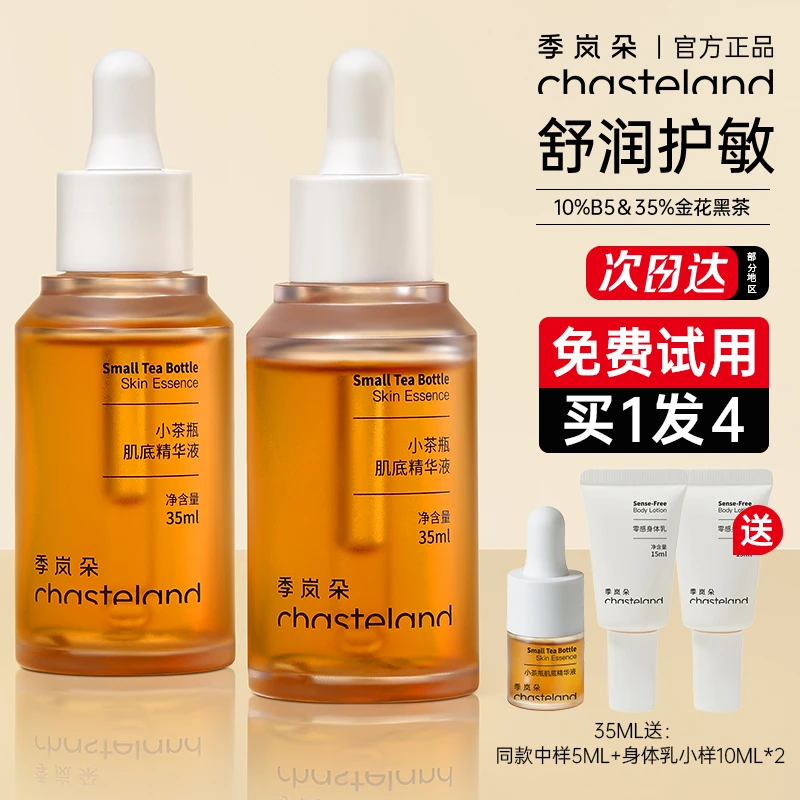 季岚朵小茶瓶精华液肌底液敏感保湿舒缓修护B5精华焕颜补水精华液
