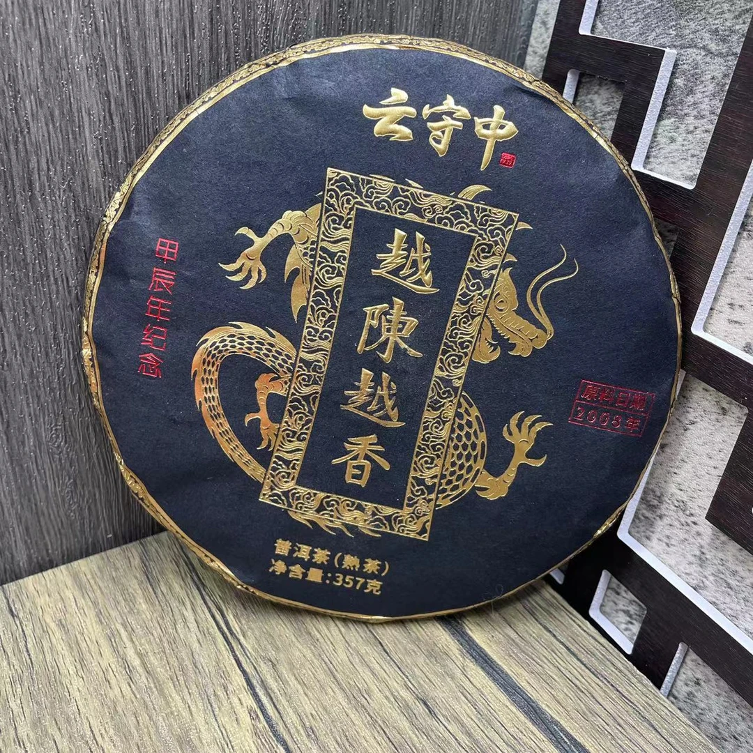 2008年云守中 纪念越陈越香 普洱茶熟茶357g/饼