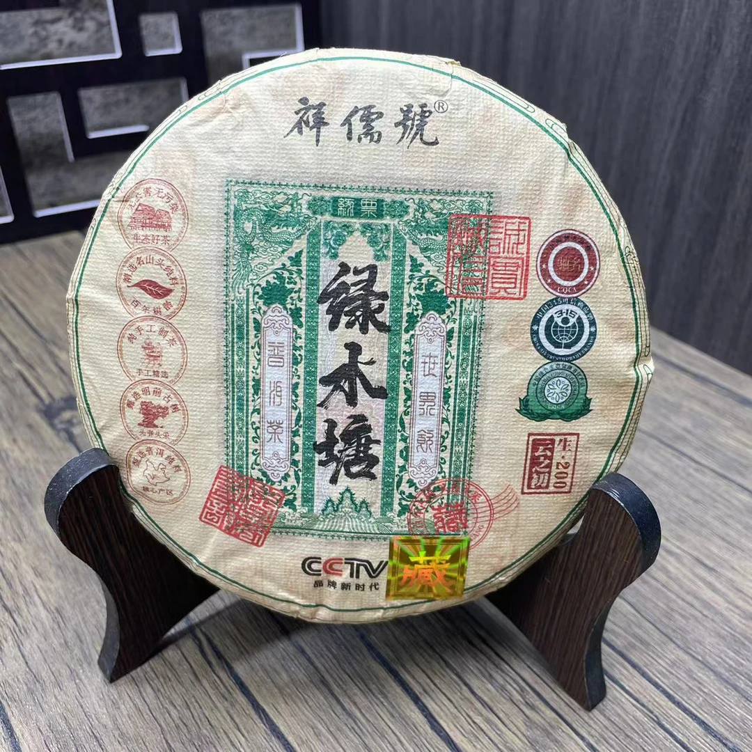 YXS  绿水塘  普洱茶生茶200g饼
