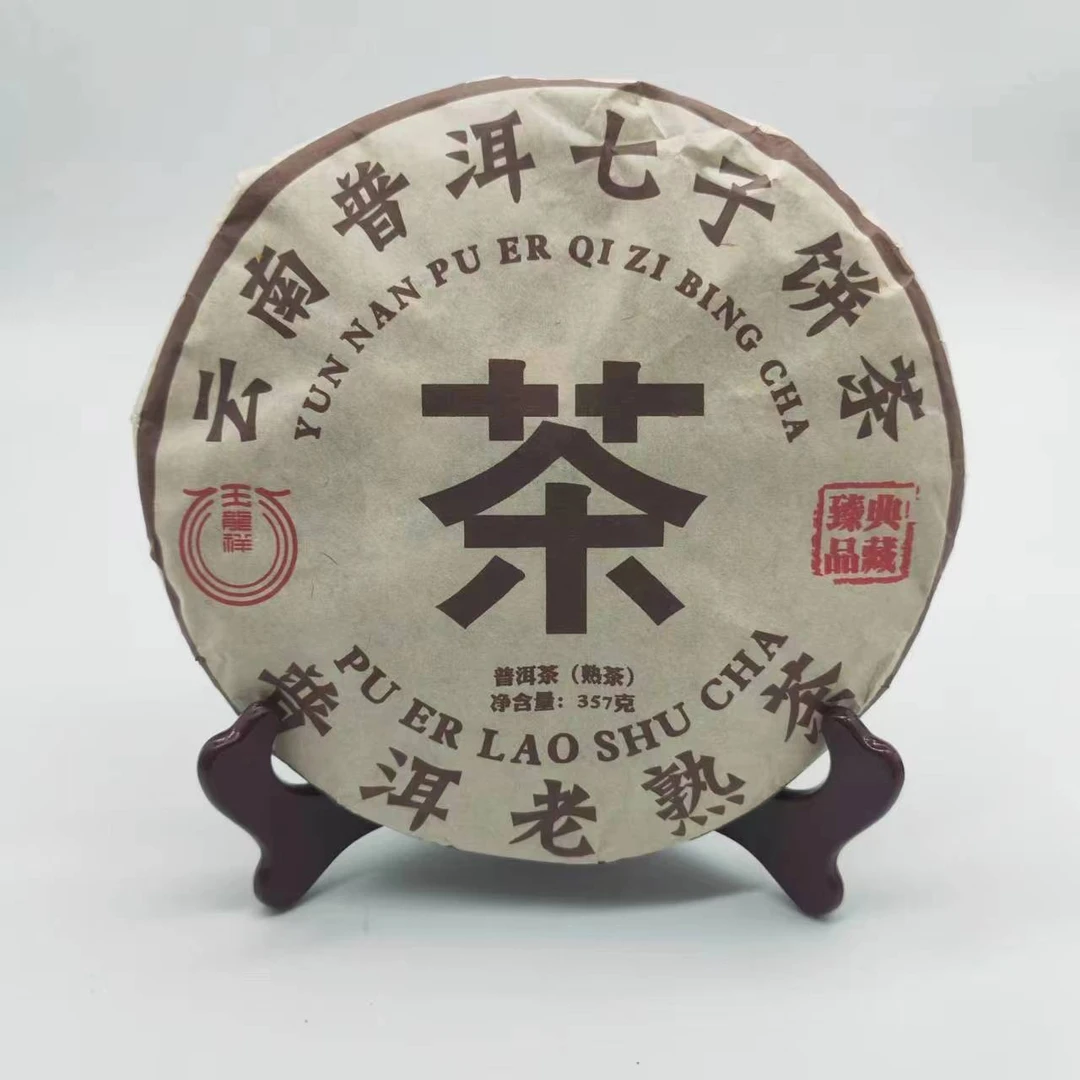 玉龙祥 茶字熟饼  普洱老熟茶357g