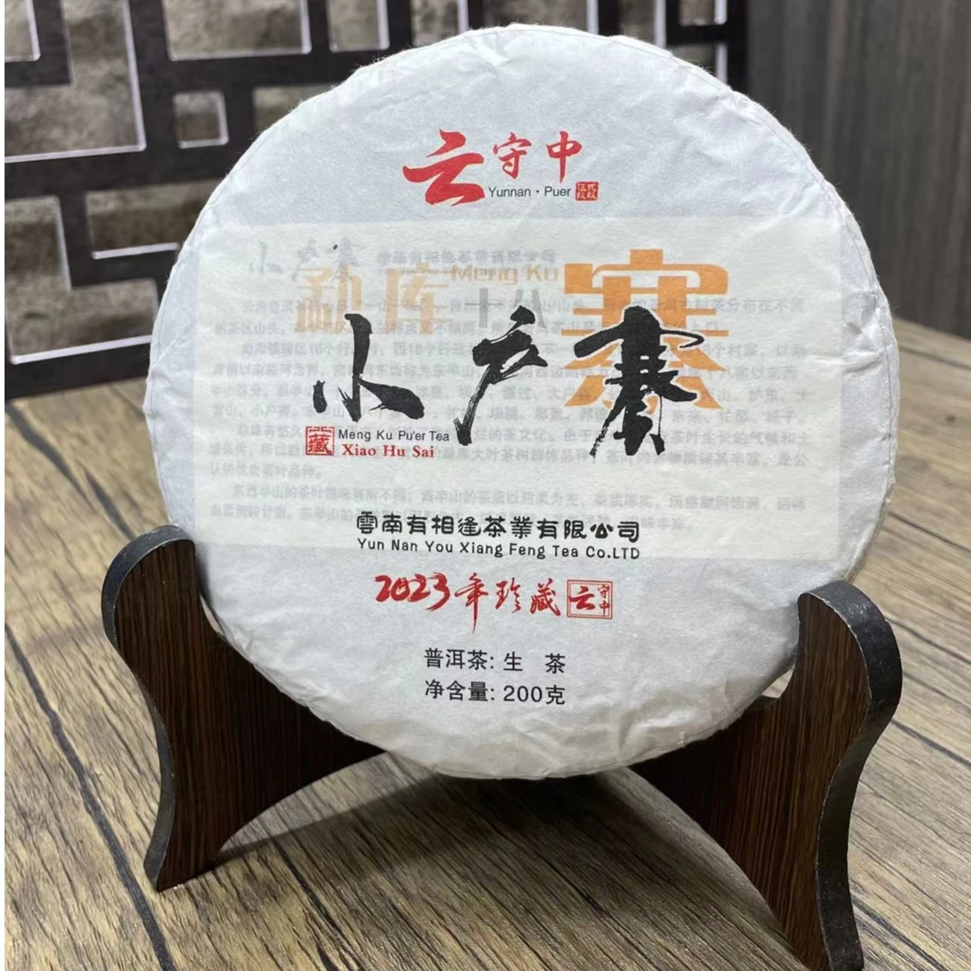 官方店   十八寨  2023年小户赛 普洱茶生茶200g