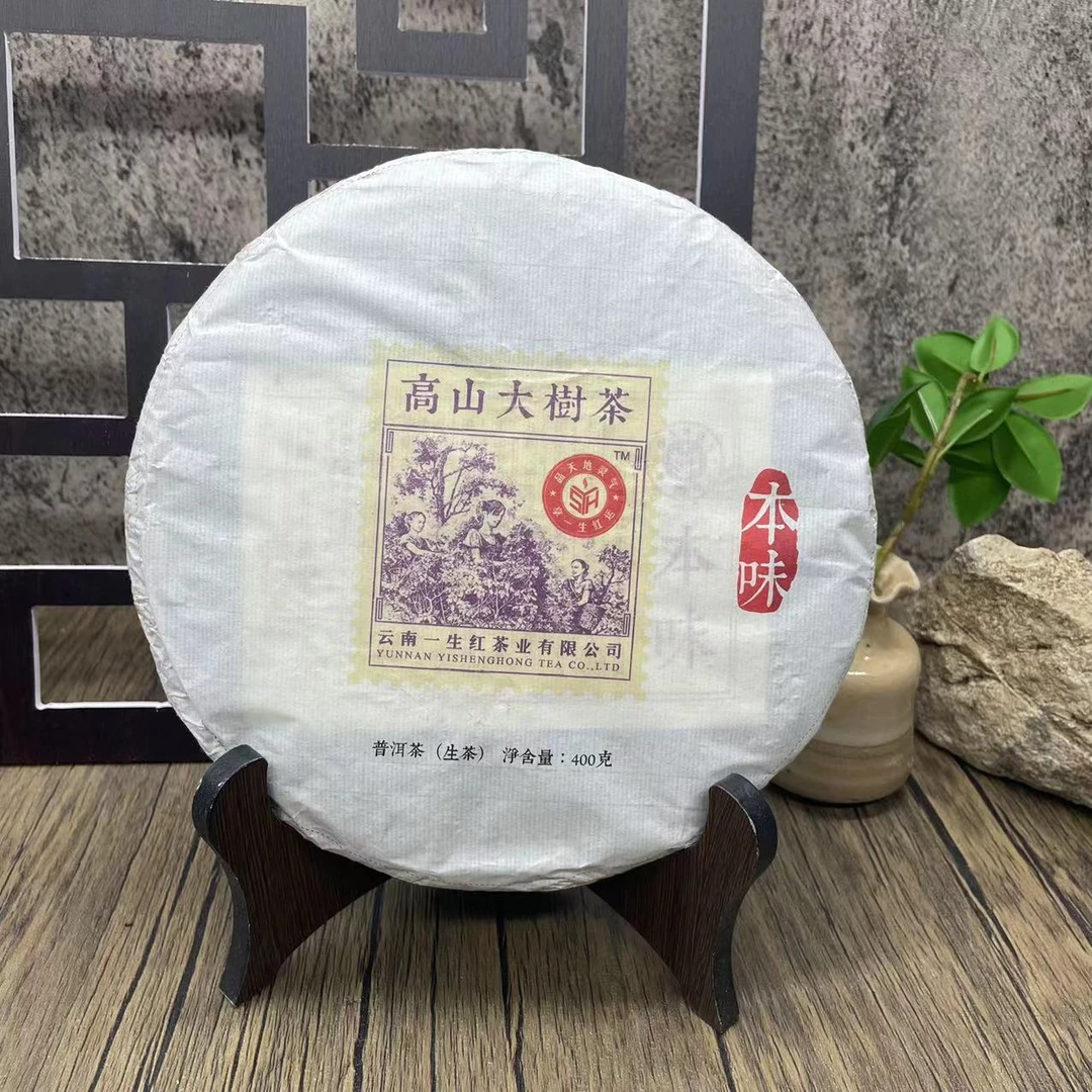 SA 本味 普洱茶生茶 400g饼
