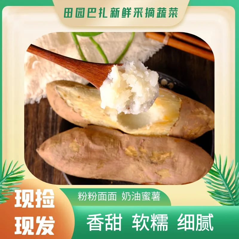 【冬日专属】粉糯香甜哈密冰糖薯（但他没有榴莲蜜薯甜）1kg