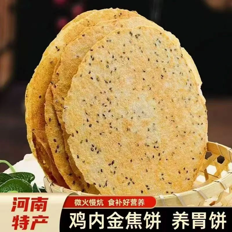 河南特产鸡内金手工焦馍儿童孕妇健康解馋小零食
