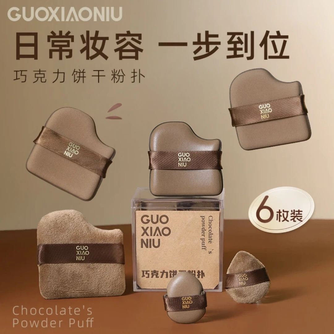 郭小妞【新疆仓库】巧克力粉扑粉底液专用定妆干湿两用美妆工具
