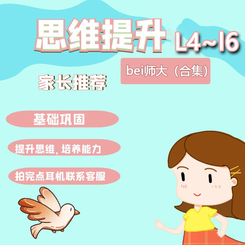 《燕子老师北师思维提升L4~L6家长教育》-读书卡
