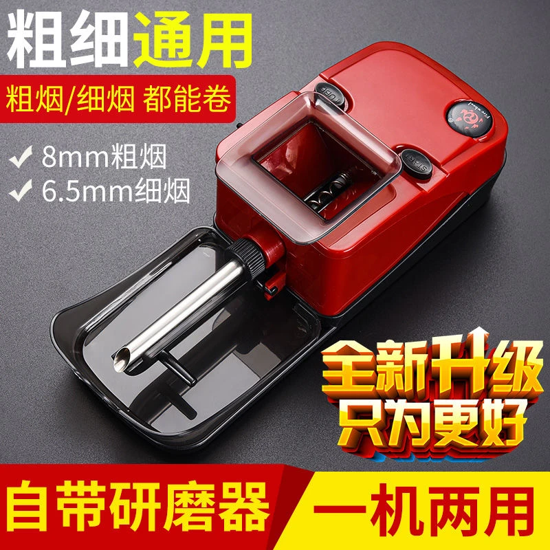 8.0/6.5MM 粗中两用全自动卷烟器家用卷烟神器填烟机器圈烟机器