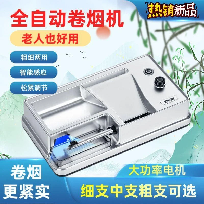 【老人好用】6.5/8.0家用全自动卷机器全套大功率电动卷烟器