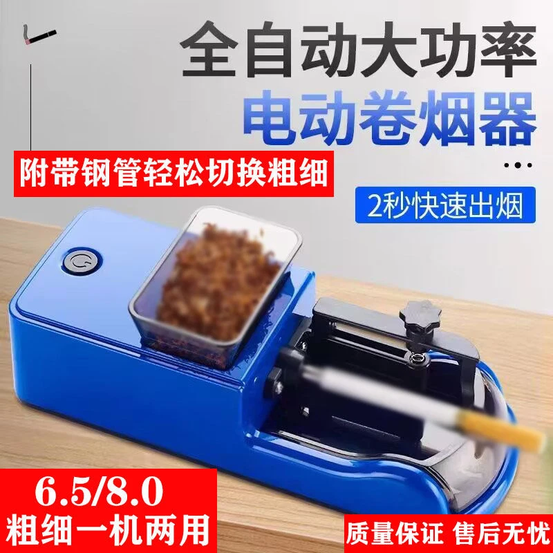 一机两用6.5/8.0全自动卷烟器中粗通用大功率电动拉烟器推烟机