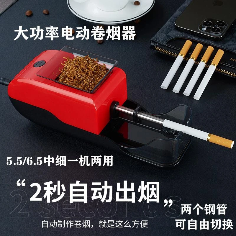 升级款8.0/6.5粗细一机两用全自动大功率电动卷烟器便捷拉烟机