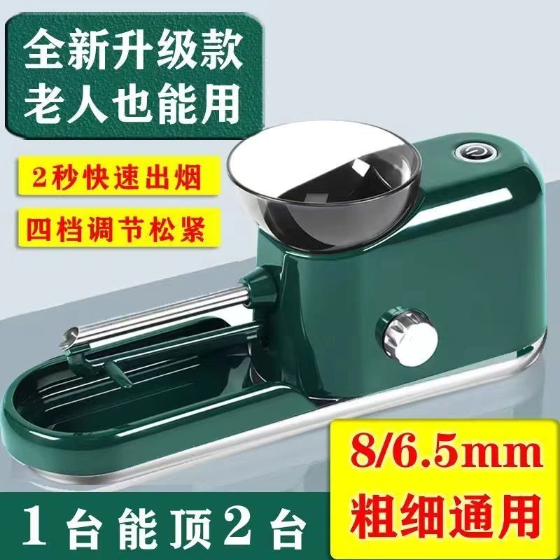 【一机三用】新款5.5/6.5/8.0全自动大功率卷烟机器电动卷烟神器