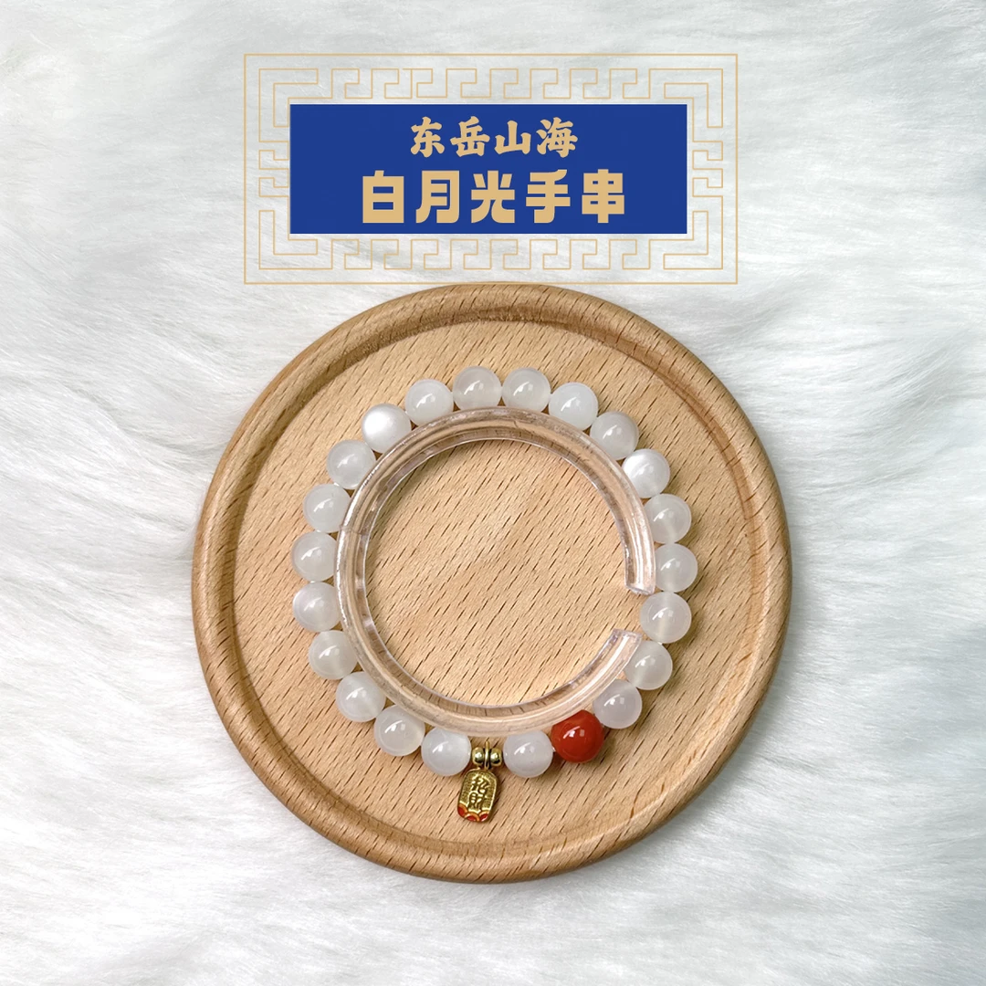 东岳山海--白月光红单圈手串