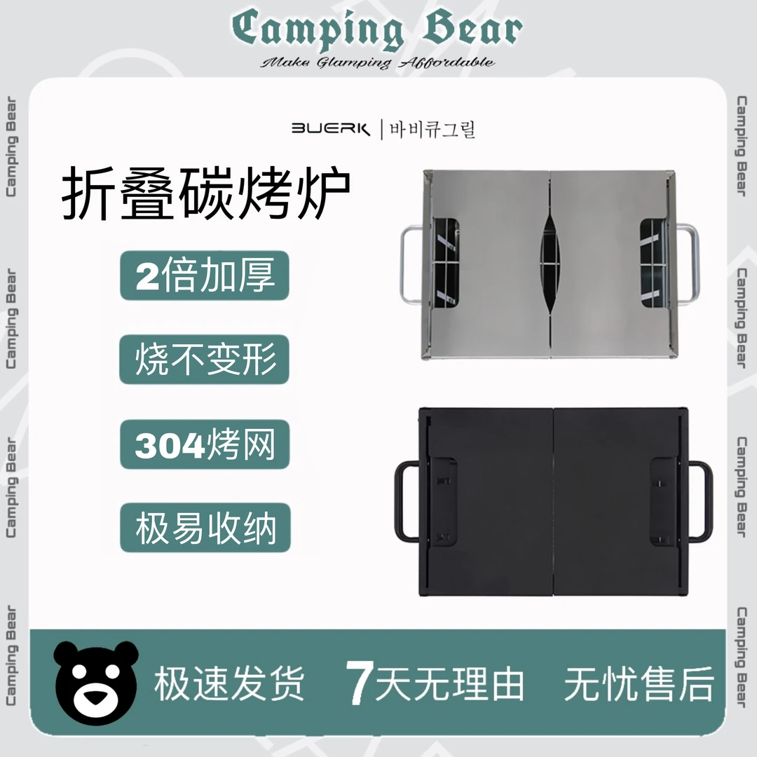 BUERK便携式折叠烧烤架简易不锈钢小型迷你露营加厚烧烤炉野营