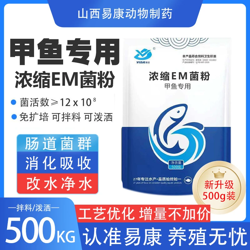 易康超浓缩EM菌甲鱼专用EM菌水产养殖专用菌
