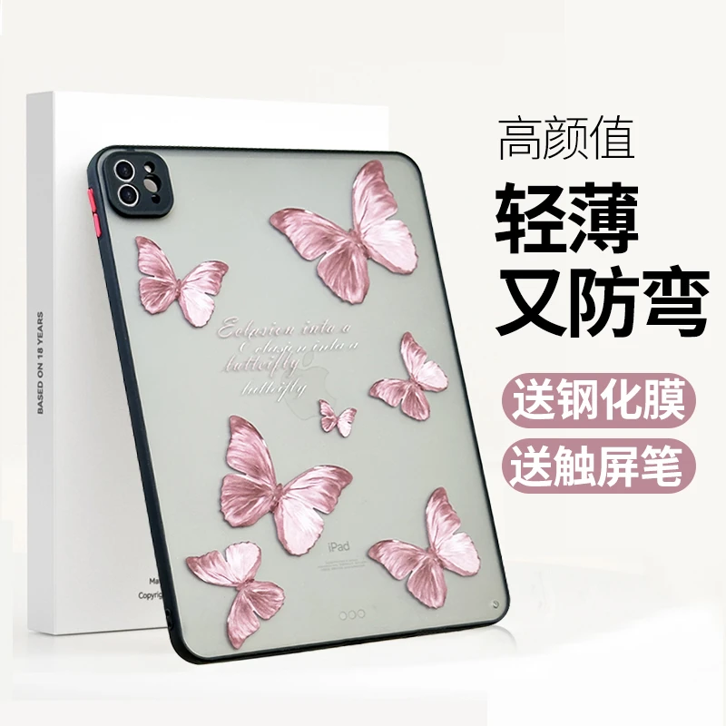 彩绘肤感磨砂适用苹果ipadpro11寸保护壳套air54新款10.2防摔超薄